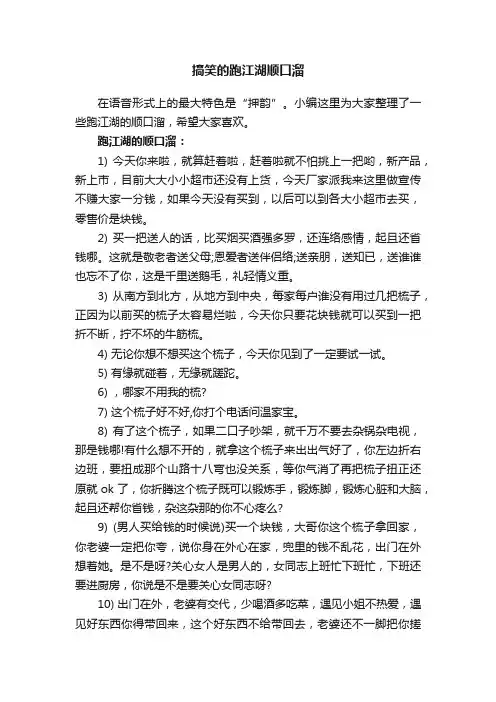 搞笑的跑江湖顺口溜