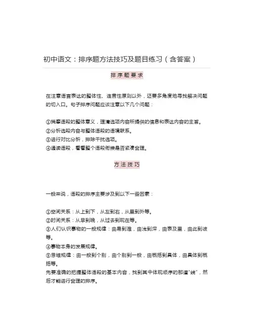 初中语文：排序题方法技巧及题目练习(含答案)