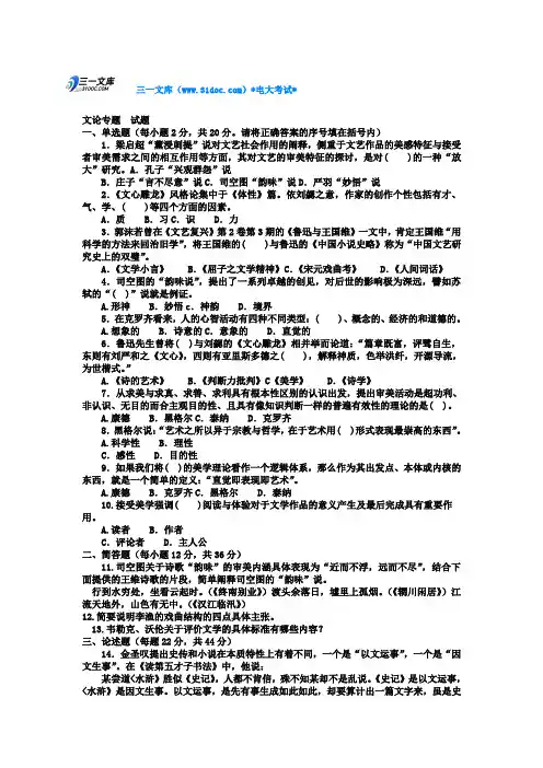 最新电大本科汉语言文学《文论专题》试题及答案2知识点复习考点归纳总结参考