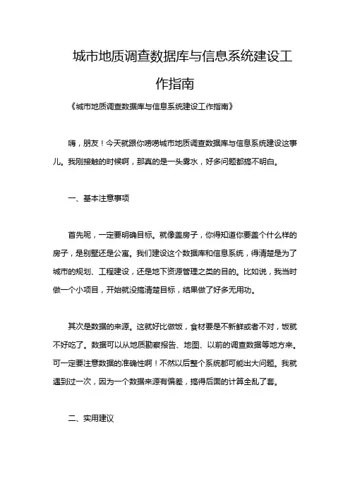 城市地质调查数据库与信息系统建设工作指南