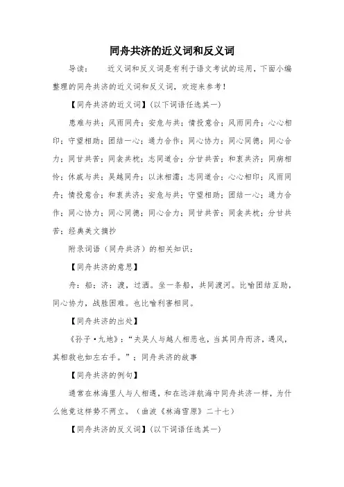 同舟共济的近义词和反义词