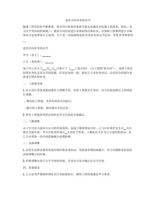 造价合同补充协议书