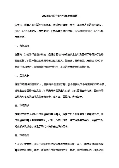 2023年沙拉汁行业市场发展现状