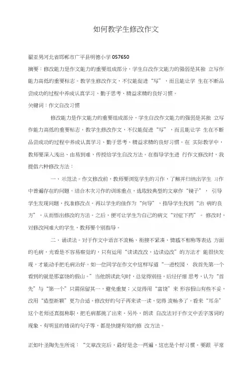 如何教学生修改作文
