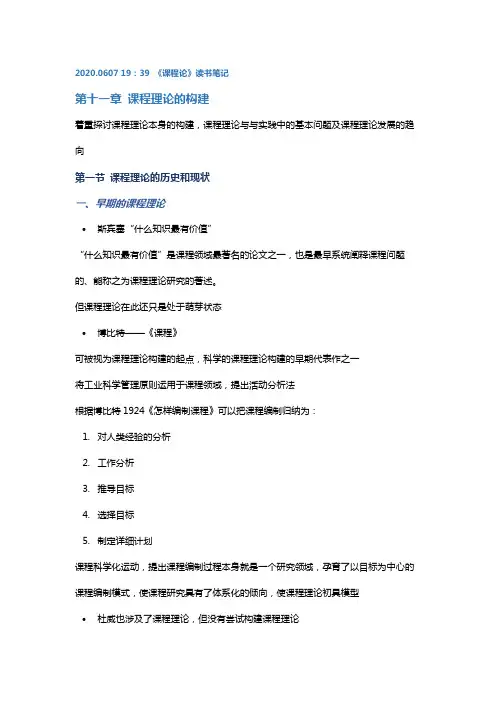 课程理论的构建——《课程论》