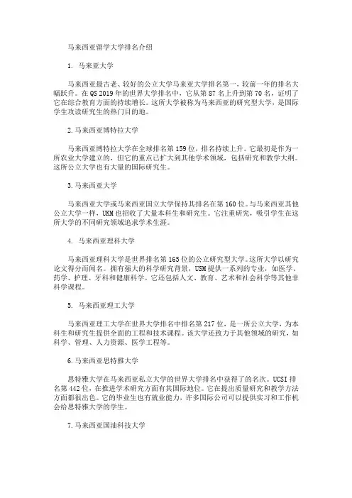 精选最新马来西亚留学大学排名介绍