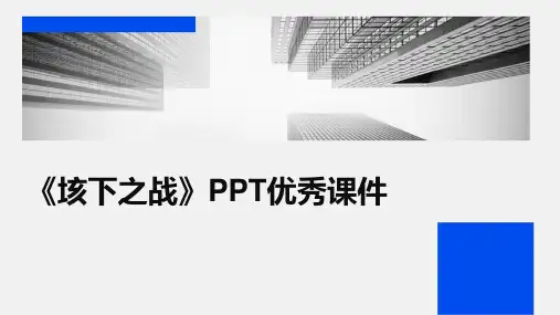 《垓下之战》PPT优秀课件