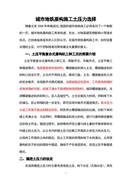 盾构土压力计算