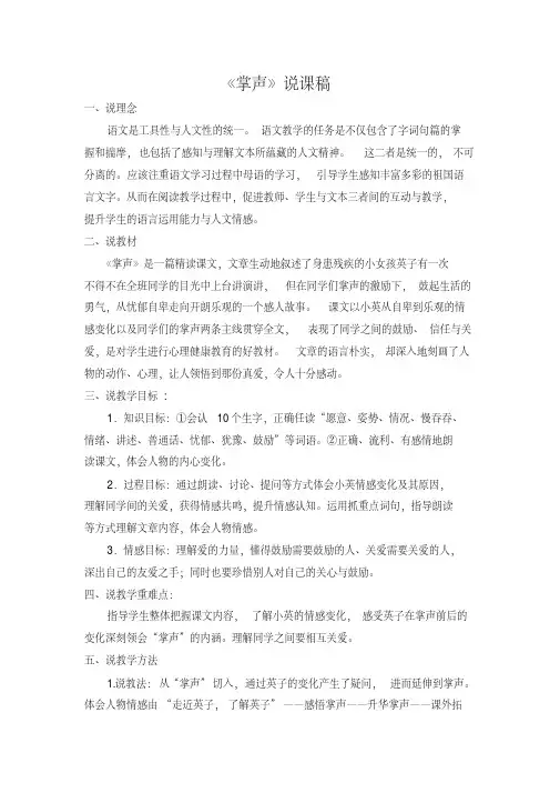 人教版语文三年级上册《掌声》说课稿