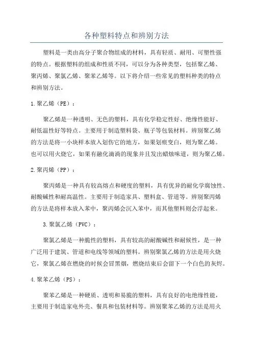 各种塑料特点和辨别方法