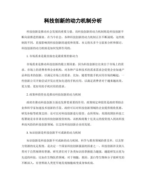 科技创新的动力机制分析