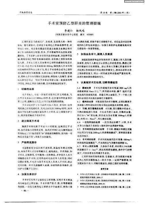 手术室预防乙型肝炎的管理措施