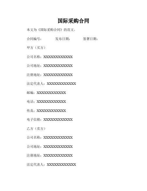 国际采购合同