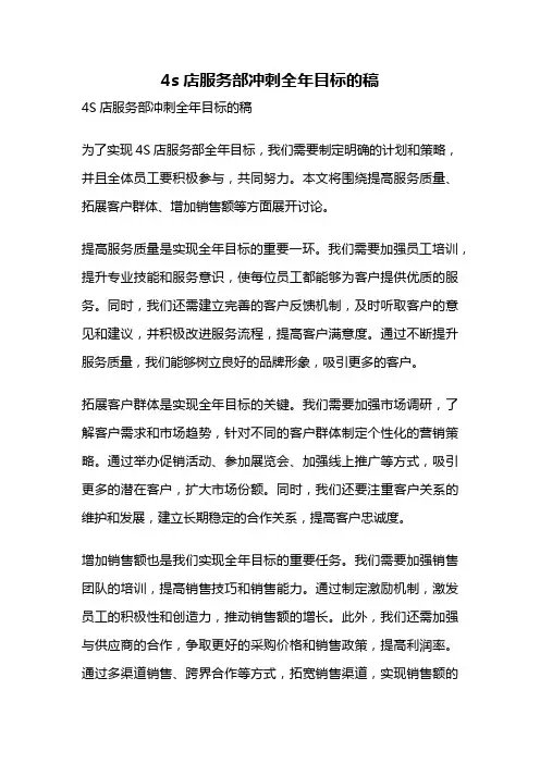 4s店服务部冲刺全年目标的稿