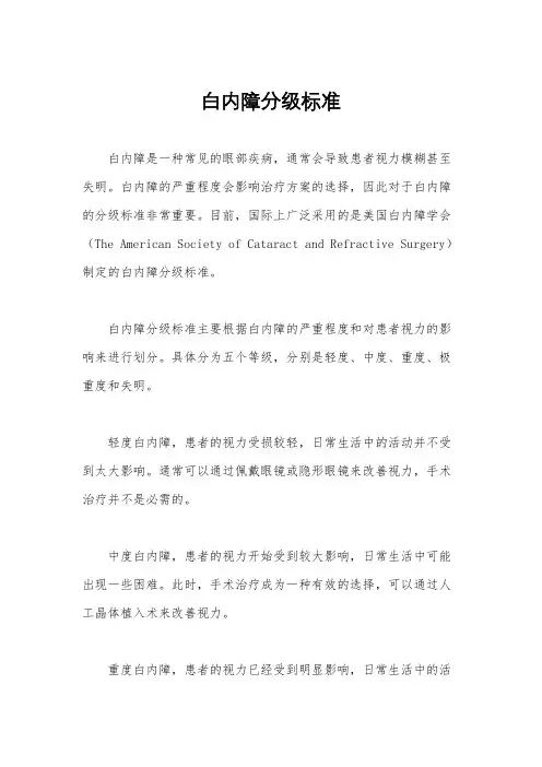 白内障分级标准