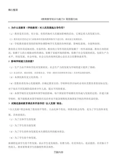重点小学教育教学知识与能力简答题归纳