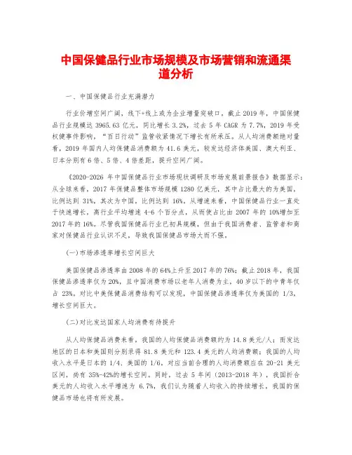 中国保健品行业市场规模及市场营销和流通渠道分析
