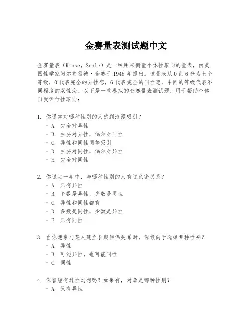 金赛量表测试题中文