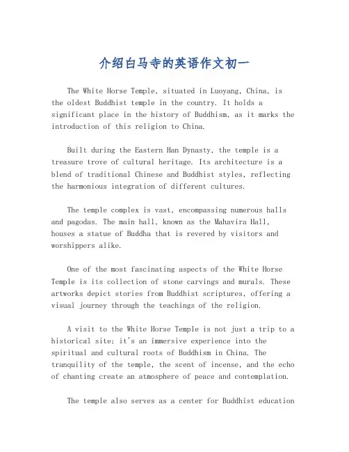介绍白马寺的英语作文初一