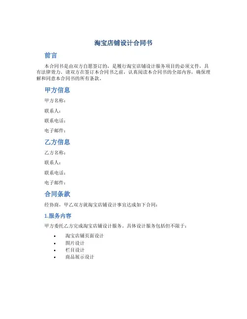 淘宝店铺设计合同书合同书
