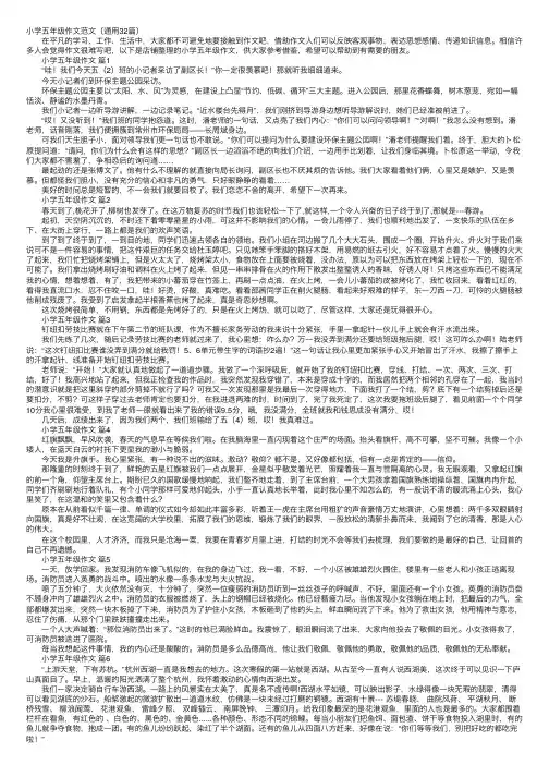 小学五年级作文范文（通用32篇）
