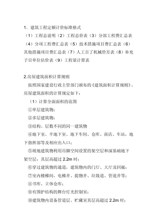 外墙计算规则