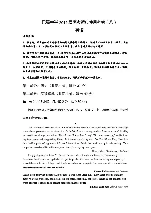 重庆市巴蜀中学2019届高三适应性月考(八)英语试题(含答案)