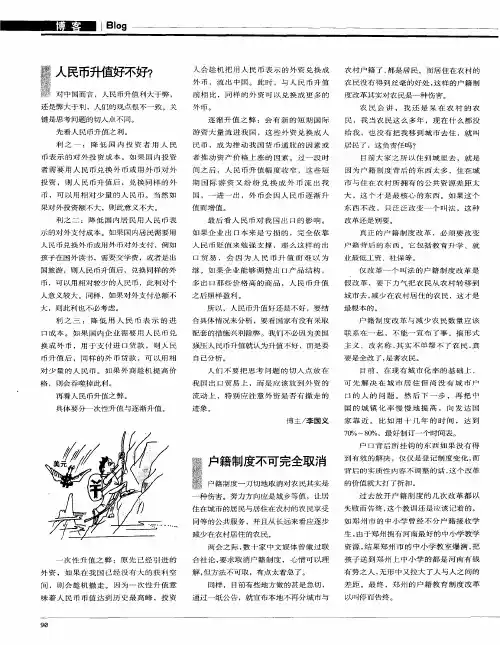 人民币升值好不好？