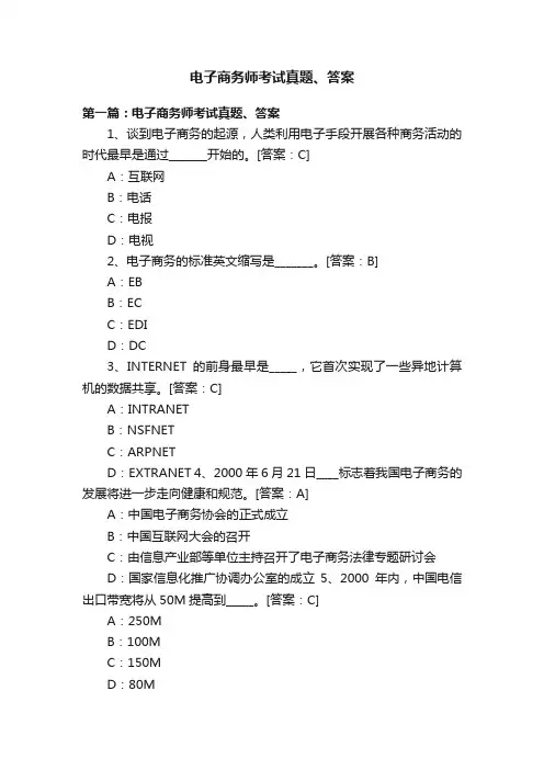 电子商务师考试真题、答案