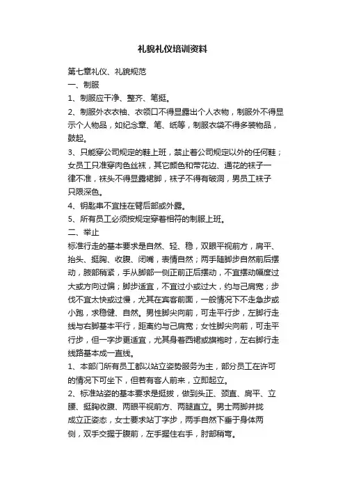 礼貌礼仪培训资料