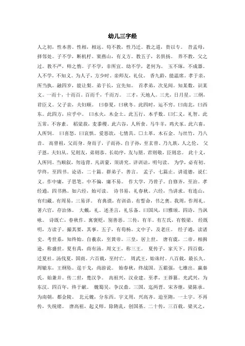 幼儿三字经