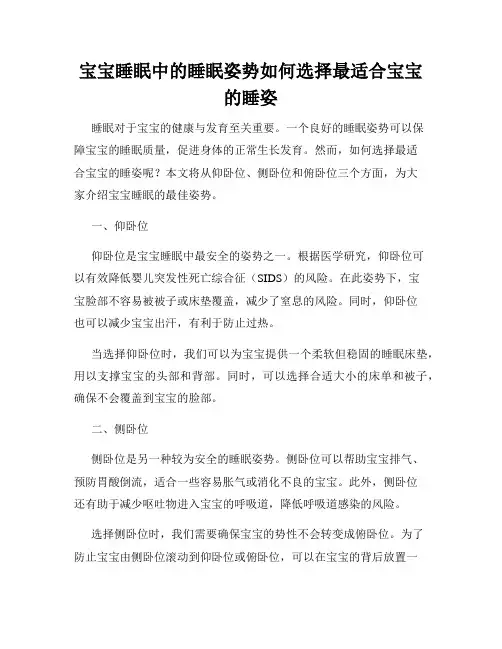 宝宝睡眠中的睡眠姿势如何选择最适合宝宝的睡姿