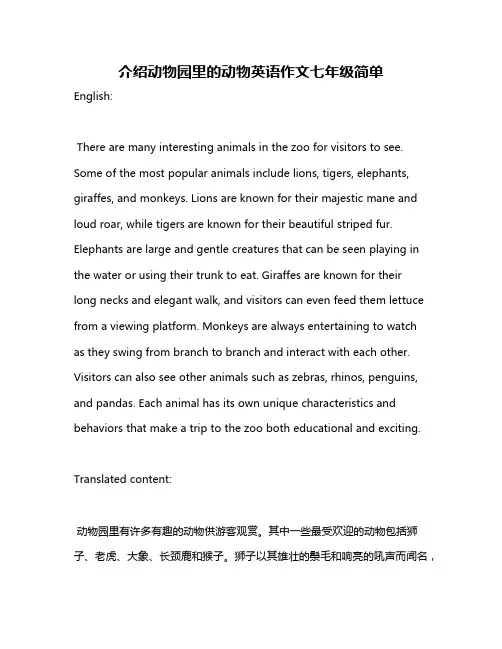 介绍动物园里的动物英语作文七年级简单