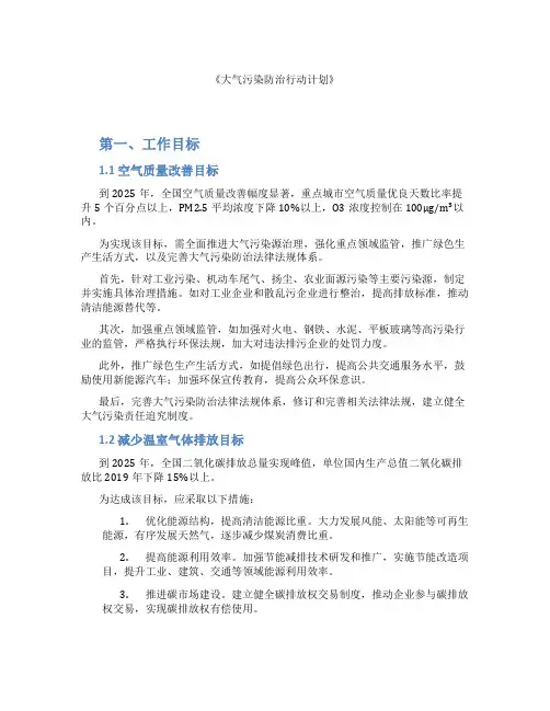 《大气污染防治行动计划》