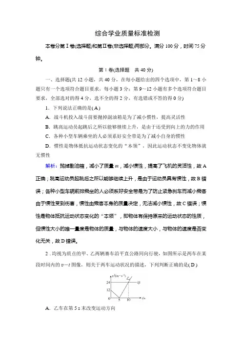 人教版高中物理必修第一册期末综合学业质量标准检测试卷及答案