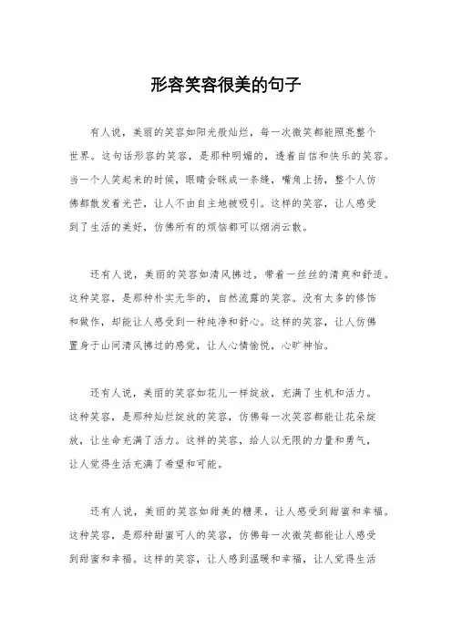 形容笑容很美的句子