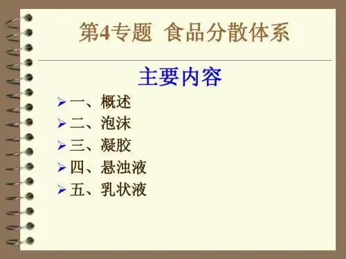 食品化学课件4