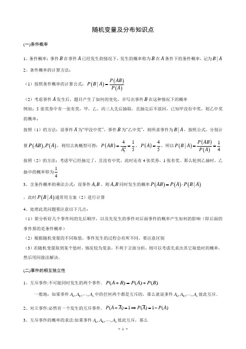 ▲随机变量及分布知识点