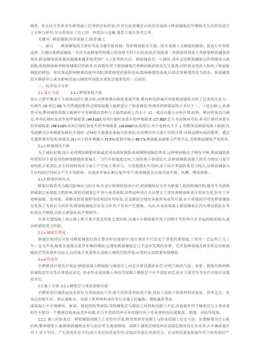 桥面铺装早期病害