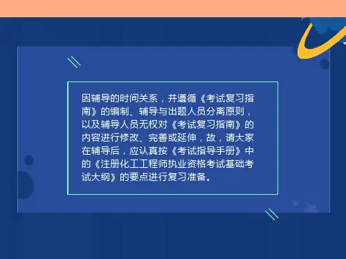 化工工艺系统设计