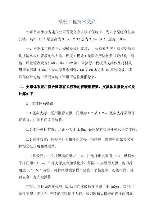 模板工程技术交底