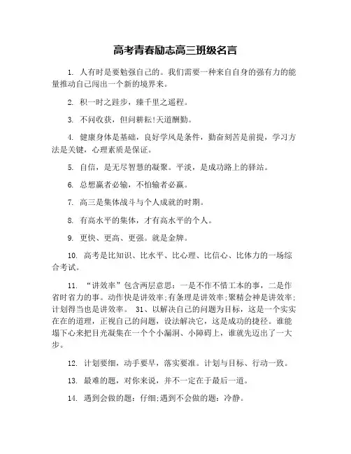 高考青春励志高三班级名言