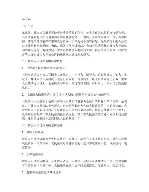 被害人申请抗诉法律规定(3篇)