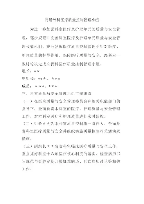 医疗质量控制管理小组职责及工作制度
