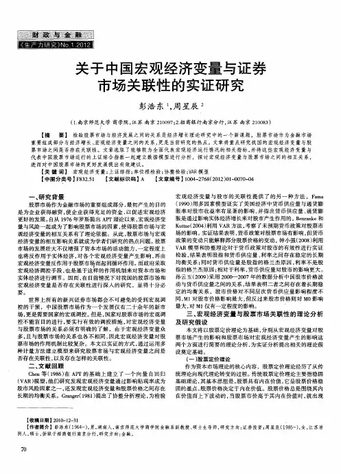关于中国宏观经济变量与证券市场关联性的实证研究