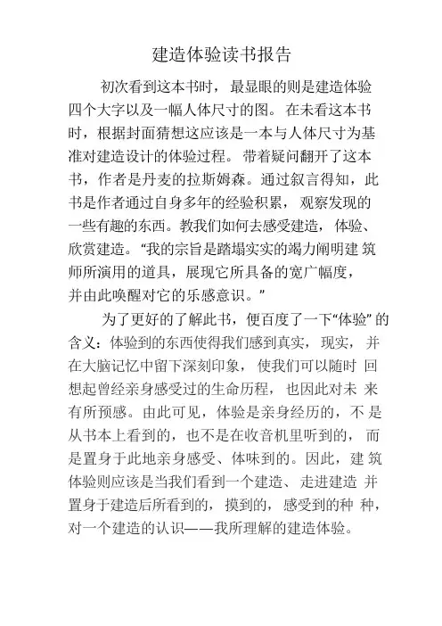 建筑体验读书报告