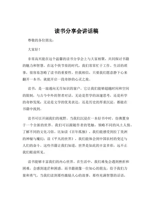 读书分享会讲话稿