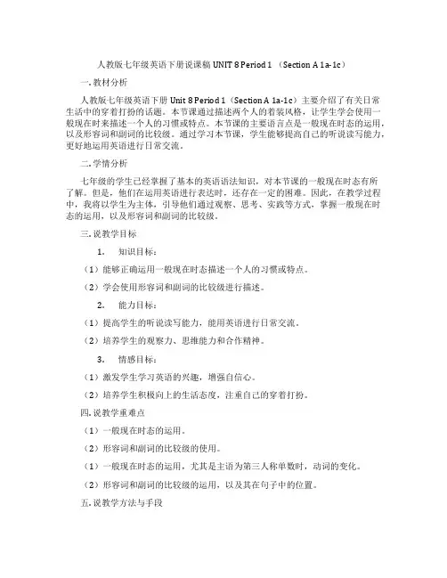 人教版七年级英语下册说课稿UNIT8Period1(SectionA1a-1c)