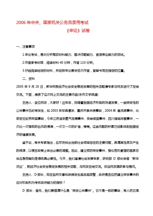 2006年国家公务员考试申论真题及答案详细解析