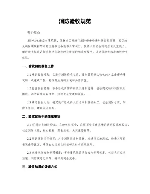 消防验收规范